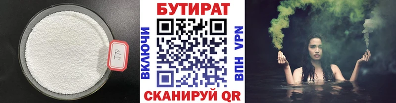 БУТИРАТ оксибутират  Купить закладки  Нюрба 
